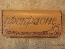 Гаманець "Життя прекрасне"